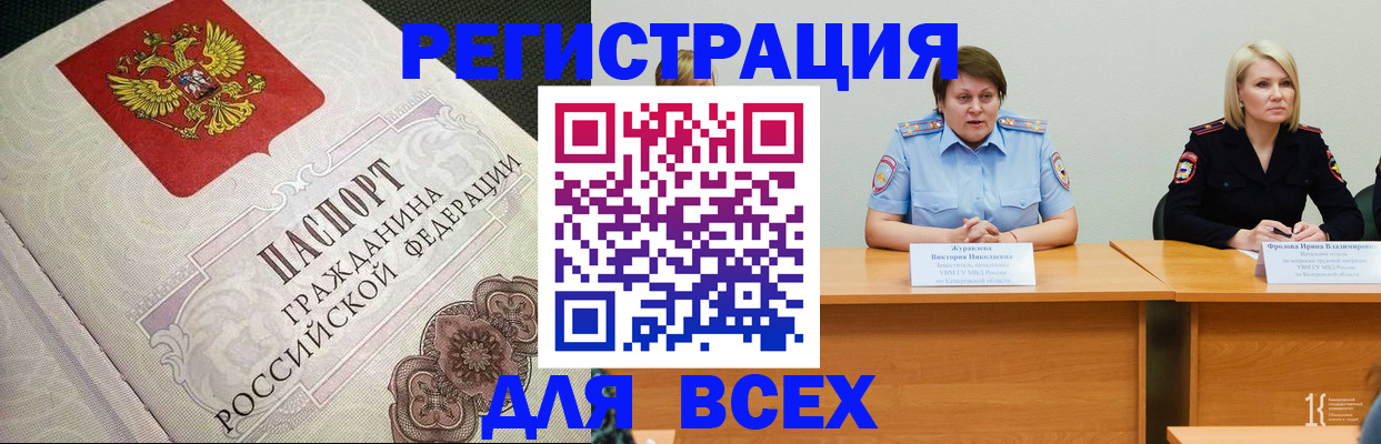 регистрация в Барабинске