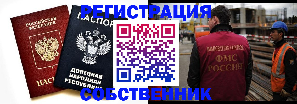 временная регистрация недорого в Барабинске