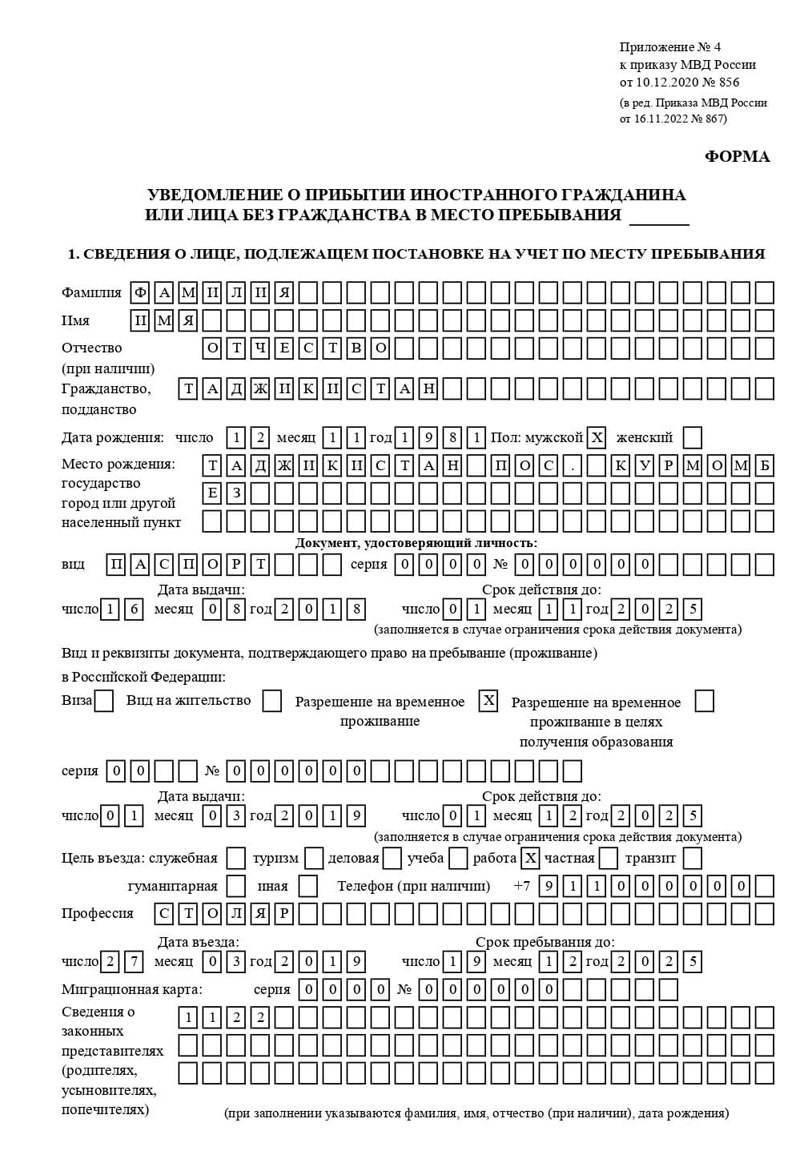 временная регистрация в Барабинске